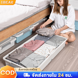 Ubear กล่องใส่เสื้อผ้า กล่องเก็บของ 82/138L พับเก็บได้ พร้อมฝาปิด อุปกรณ์จัดเก็บเสื้อผ้า กล่องพลาสติก🚚พร้อมส่ง🚚