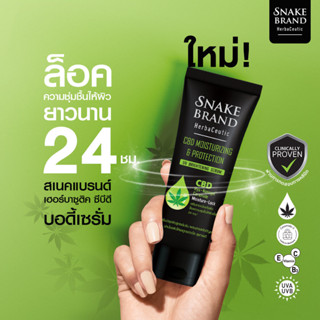 Snake Brand CBD Body Lotion ตรางู เฮอร์บาซูติค ซีบีดี มอยส์เจอไรซิ่ง แอนด์ โพรเทคชั่น ยูวี ไบรท์เทน 180 มล.