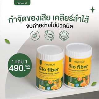 ไลฟ์สด2ทุ่ม ลด50% {1แถม1}🍍🫧ไฟเบอร์สัปปะรด Bio Fiber | ไฟเบอร์สัปปะรดดีพราวด์ ดีท๊อกซ์ ลดพุง บำรุงผิว🍍