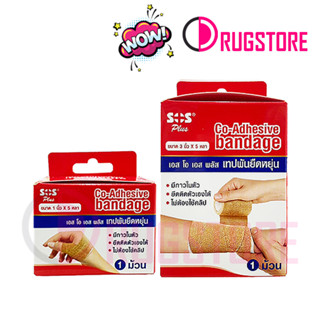 SOS Plus Co-Adhesive bandage เทปพันยืดหยุ่น แบบมีกาวในตัว 1 ม้วน