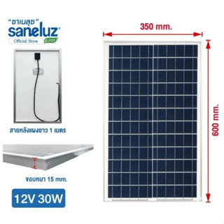 แผงโซล่าเซลล์ 30 วัตต์ Solarcell 30W 20W 18V Poly