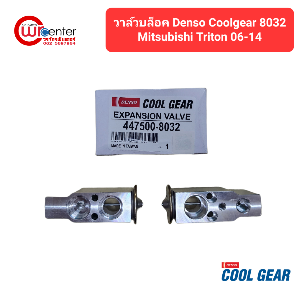 วาล์วบล็อค มิตซูบิชิ ไทรทัน 06-14 Expansion Valve for Mitsubishi Troton 06-14 DENSO COOLGEAR