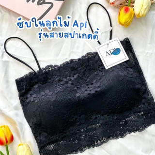 Everything X Api 👙(1584) เกาะอก สายเดี่ยว ลูกไม้ไม่คัน ไร้โครงมีฟองน้ำในตัว กันโป๊ พร้อมส่ง