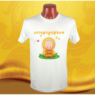 เสื้อยืดทีมงานบวช เสื้อทีม ผ้านุ่มใส่สบาย แบรนด์ Idea-T-Shirts