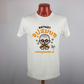เสื้อยืดทีมงานบวช เสื้อทีม ผ้านุ่มใส่สบาย แบรนด์ Idea-T-Shirts