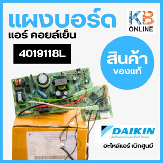 4019118L แผงวงจรแอร์ Daikin แผงบอร์ดแอร์ไดกิ้น 4019118 แผงบอร์ดคอยล์เย็น รุ่น FTKM33NV2S