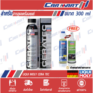 Liqui Moly Ceratec สารเคลือบรถยนต์ + น้ำยาล้างหัวฉีด ฟรี !! น้ำยาล้างกระจก  หรือ น้ำยาทำความสะอาด