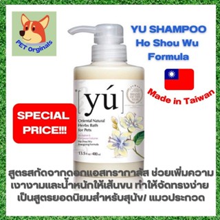 YU Shampoo Ho Shou Wu Formula แชมพูสกัดจากดอกแอสทรากาลัส สำหรับสุนัขและแมว ขนาด 400 Ml.