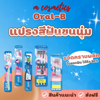 แปรงสีฟัน ขนแปรงนุ่ม เพื่อฟันขาว สะอาด Oral-B ออรัลบี / Colgate / Closeup 1ด้าม