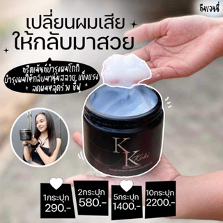 ทรีทเม้นท์โกกิ (ขวดดำ หรือ ปุกดำ)