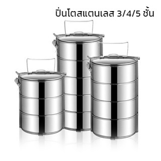 ปิ่นโตสแตนเลส ปิ่นโตใส่ข้าว ปิ่นโตไปวัด ใส่ข้าว กับข้าว Stainless steel lunch box ทนความร้อน convincing6