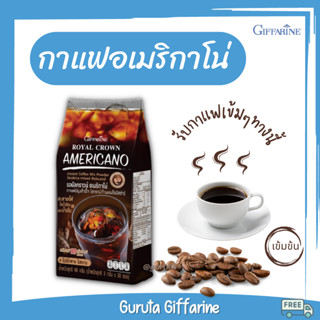 อเมริกาโน่ กาแฟดำ กาแฟกิฟฟารีน coffee กาแฟอาราบิก้า กาแฟโรบัสต้า กาแฟ กาแฟอเมริกาโน่ กาแฟดำกิฟฟารีน กาแฟลดความอ้วน