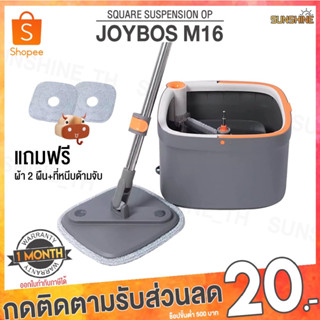 (พร้อมส่ง) Joybos M16 Spin Square Magic ไม้ม็อบ ไม้ถูพื้น ไม้ม็อบพร้อมถังปั่น ไม้ม็อบถูพื้น