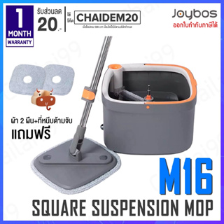 [พร้อมส่ง] Joybos M16 Spin Square Magic ไม้ม็อบ ไม้ถูพื้น ไม้ม็อบพร้อมถังปั่น ไม้ม็อบถูพื้น