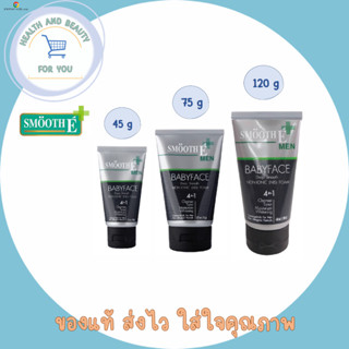 Smooth E Formen Babyface Foam โฟมล้างหน้าผู้ชาย ลดสิว ลดมัน ไร้ริ้วรอย
