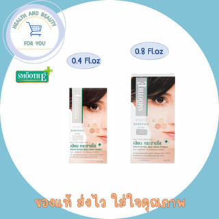 Smooth E White Babyface Serum เซรั่มลดฝ้า กระ จุดด่างดำ ผิวขาวเนียน