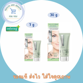 Smooth E White Babyface CC Cream SPF 25 PA++ ครีมบำรุงผิว ปกปิดเรียบเนียน ควบคุมความมัน