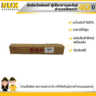 โช๊คอัพหลัง SUZUKI CARRY ซูซูกิ แครี่ (41700-61J00-000) แท้