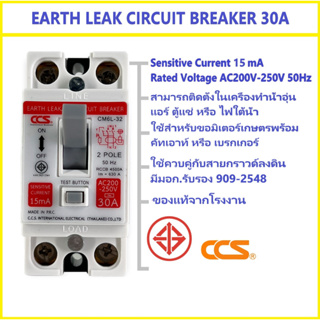 CCS เบรกเกอร์ เซอร์กิตเบรกเกอร์ กันไฟดูด ไฟรั่ว ไฟเกิน 30A ELCB ค่าความไวการตัดวงจร15mA Earth Leakage Circuit Breaker