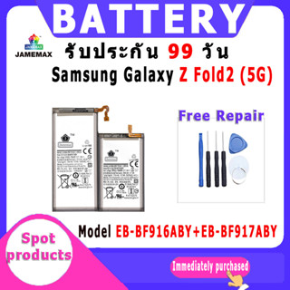 JAMEMAX แบตเตอรี่สำหรับ Samsung Galaxy Z Fold2 (5G) Model EB-BF916ABY+EB-BF917ABY คุณภาพระดับพรีเมี่