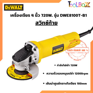 เครื่องเจียร DEWALT 4 นิ้ว 720W. รุ่น DWE8100T