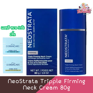 NeoStrata Tripple Firming Neck Cream 80g นีโอสตราต้า ทริปเปิ้ล เฟิร์มมิ่ง เนค ครีม 80กรัม