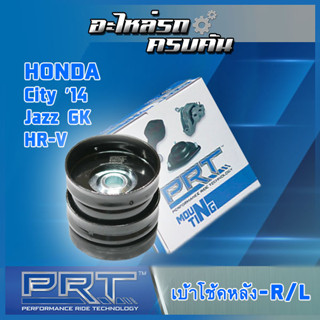 เบ้าโช้คหลัง สำหรับ  HONDA City  ปี14 , Jazz GK, HR-V