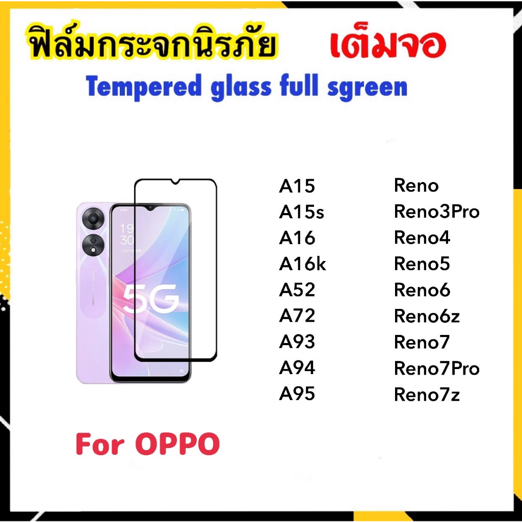 ฟิล์มกระจก 5D เต็มจอ OPPO A15 A15s A16 A16K A52 A72 A93 A94 A95 Reno3Pro Reno4 Reno5 Reno6 Reno6z Reno7 Reno7z Reno7Pro