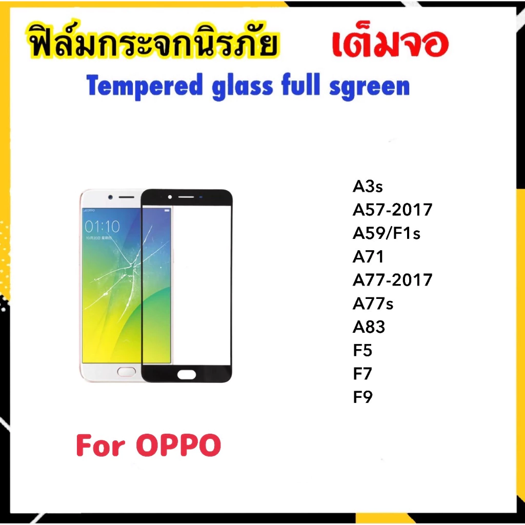 ฟิล์มกระจก 5D For OPPO เต็มจอ A3s A57 2017 A59 A71 A77 2017 A77s A83 F1s F5 F7 F9