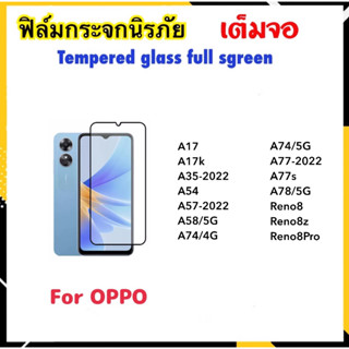 ฟิล์มกระจก 5D For OPPO เต็มจอ A17 A17K A35 A54 A57 A58 A74 A77 A77s A78 Reno8 Reno8z Reno8Pro Full Temperedglass