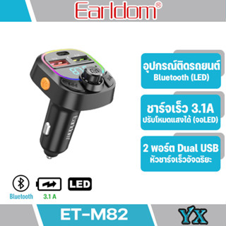 Brand Earldom Model No:ET-M82 ชุดอุปกรณ์ติดรถยนต์ FM ไร้สาย  เครื่องเล่นเพลงไฟ LED ความละเอียดสูง ระบบสเตอริโอประสิทธิภา