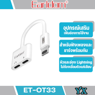 Earldom รุ่น ET-OT33 Adapter สายแปลงหูฟัง ใช้ไมค์ได้ สามารถชาร์จและ