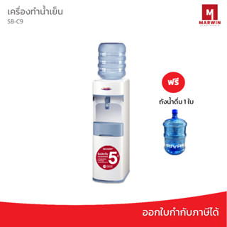 เครื่องทำน้ำเย็นชาร์ป รุ่น SB-C9S (สีขาว)  แถมฟรี!! ถังน้ำดื่ม