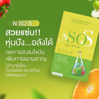 พร้อมส่งฟรี​‼️​เอ็น​โซ​เอส​ N SO S ลดบวมน้ำ​ บวมแอลกอฮอล์​ ขับโซเดียม​