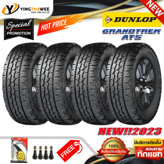 265/65R17 DUNLOP รุ่น AT5 จำนวน 4 เส้น (ยางใหม่ปี2023) แถมเกจเหลือง 1 ตัว + จุ๊บยาง 4 ตัว (ยางรถยนต์ ยางขอบ17)