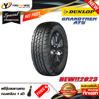 265/65R17 DUNLOP รุ่น AT5 จำนวน 1 เส้น (ยางใหม่ปี2023) แถมจุ๊บยาง 1 ตัว (ยางรถยนต์ ยางขอบ17)