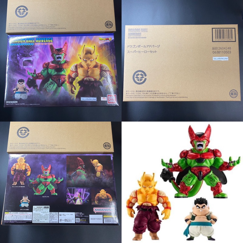 Dragon Ball Adverge Super Hero Set