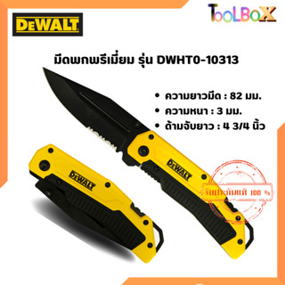 DEWALT รุ่น DWHT0-10313 มีดพกพรีเมี่ยม