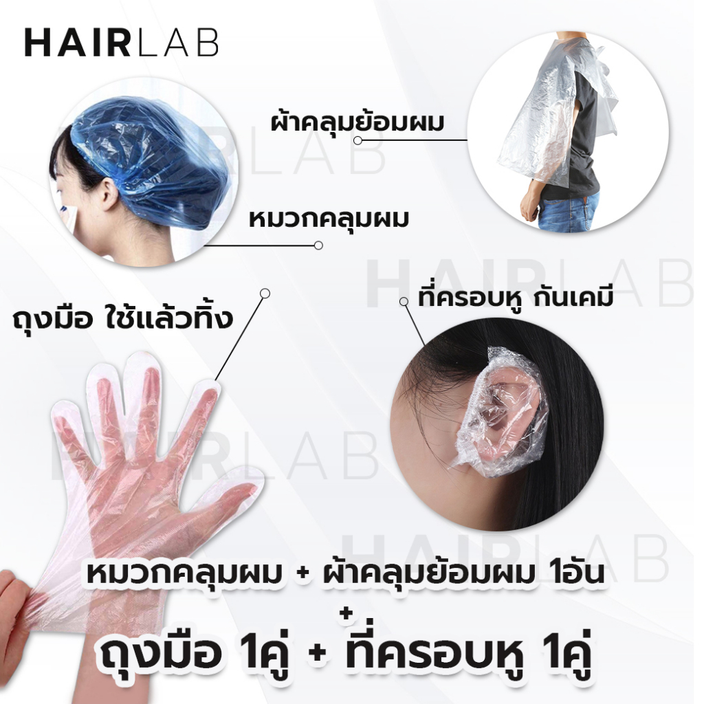 พร้อมส่ง ถุงมือทำสีผม ที่ครอบหูกันเคมี หมวกคลุมผม อุปกรณ์ทำสีผม ย้อมสีผม ผ้าคลุมทำสี ราคาถูก พร้อมส่ง