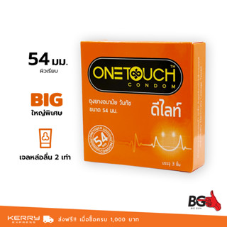 Onetouch ดีไลท์ ถุงยางอนามัย ใหญ่พิเศษ สวมใส่ง่าย ผิวเรียบ ขนาด 54 มม. จำนวน 1 กล่อง