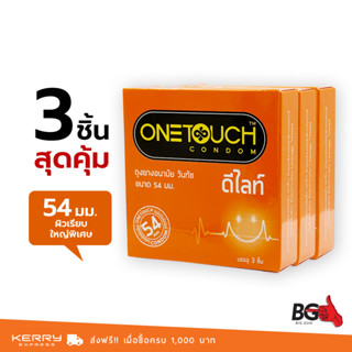 Onetouch ดีไลท์ ถุงยางอนามัย ใหญ่พิเศษ สวมใส่ง่าย ผิวเรียบ ขนาด 54 มม. จำนวน 3 กล่อง