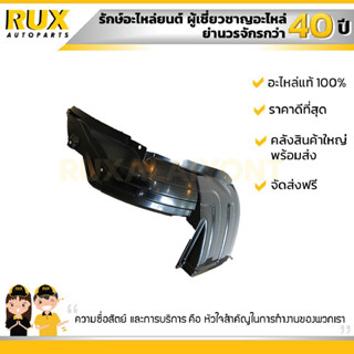 พลาสติกซุ้มล้อหน้าซ้าย SUZUKI APV, CARRY ซูซูกิ เอพีวี, แครี่ (72371-61J01-000) แท้