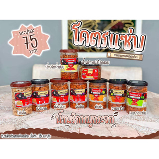 🔥 ส่งวันต่อวัน 🔥 ขายดีที่สุดในร้านแล้ว 🔥  น้ำพริกหมูกระจกโคตรแซ่บ ปริมาณ 110 กรัม