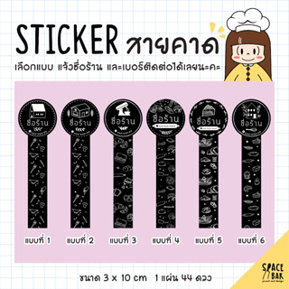 Sticker Logo สติกเกอร์สายคาดโลโก้ (ดำ) #1 สติกเกอร์ติดถุงขนม สติกเกอร์ติดกล่องขนม สติกเกอร์ติดกล่องอาหาร