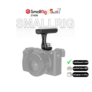 SmallRig 2760B Mini Top Handle for Light-weight Cameras (Cold Shoe Mount) ประกันศูนย์ไทย 1 ปี