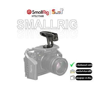 SmallRig - HTS2756B mini Top Handle (1/4"-20 Screws) ประกันศูนย์ไทย 1 ปี