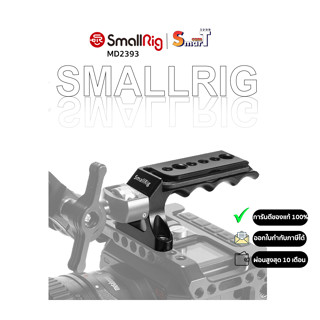 SmallRig - MD2393 Universal Top Handle for Cinematic Cameras ประกันศูนย์ไทย 1 ปี