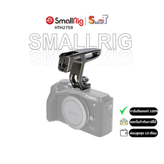 SmallRig HTH2759 Mini Top Handle for Light-weight Cameras (Cold Shoe Mount) ประกันศูนย์ไทย 1 ปี