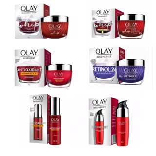 ถูกที่สุด❤️รวม OLAY Regenerist Whip โอเลย์ ขนาด 50 กรัม/ 30 มล.