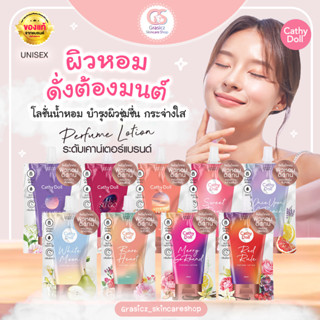 (ใส่โค้ด OBSEP15100 ลด50%)Cathy Doll โลชั่นน้ำหอม PERFUME LOTION แบบซอง 40ml